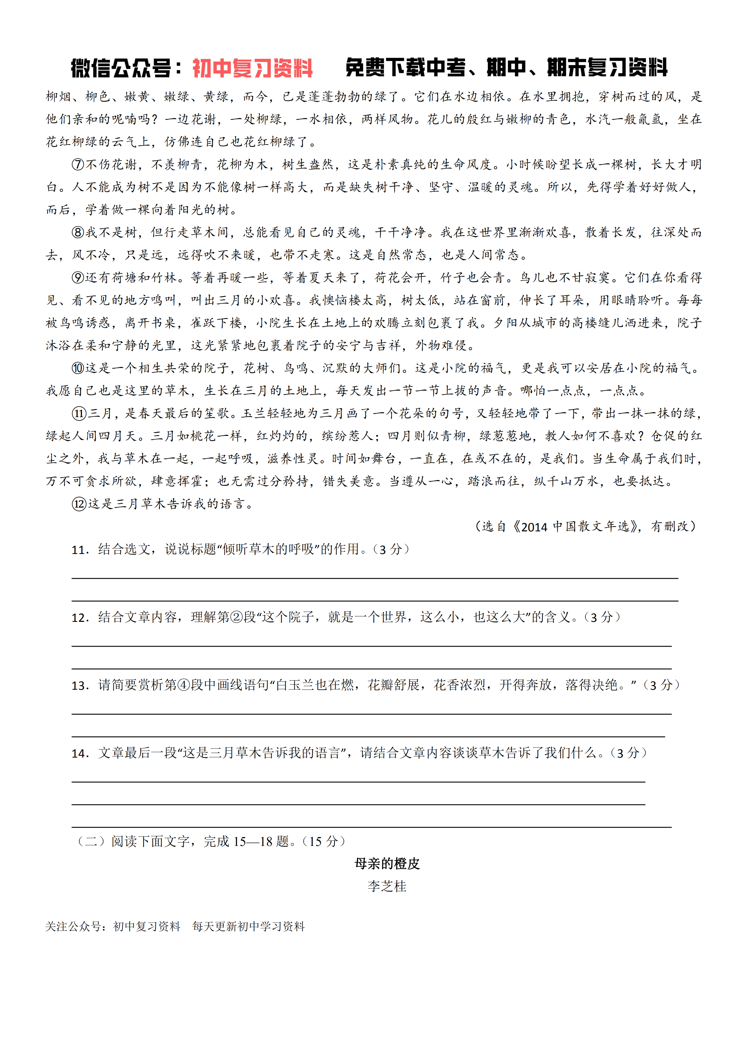 【期中试卷】初中语文七年级下册期中试卷