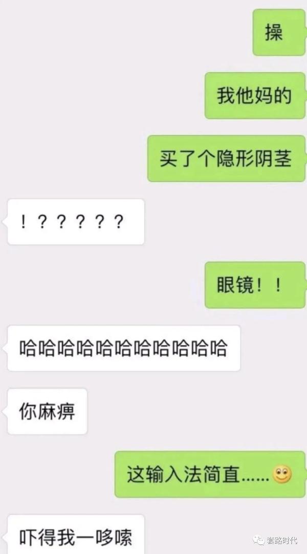 聊天打错字到底有多可怕?!直接笑裂开哈哈哈哈21 聊天打错字到底有多可怕?!直接笑裂开哈哈哈哈21