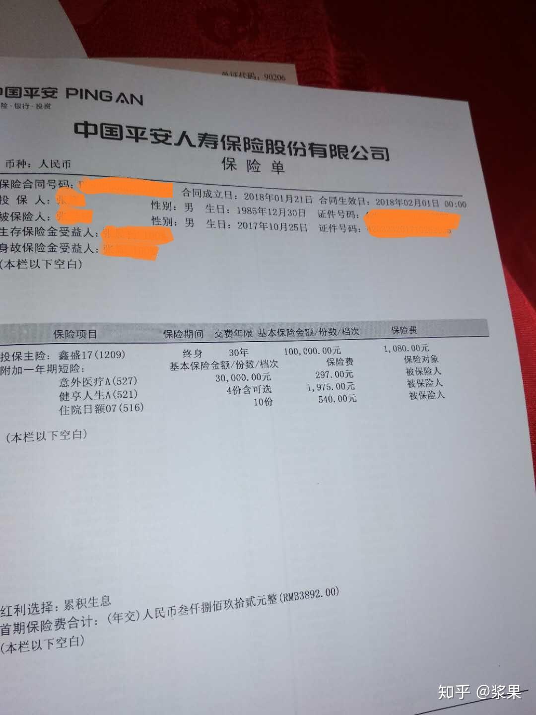 如图,这份客户的保单分为两个主险:少儿平安福2017 鑫盛17 附加险