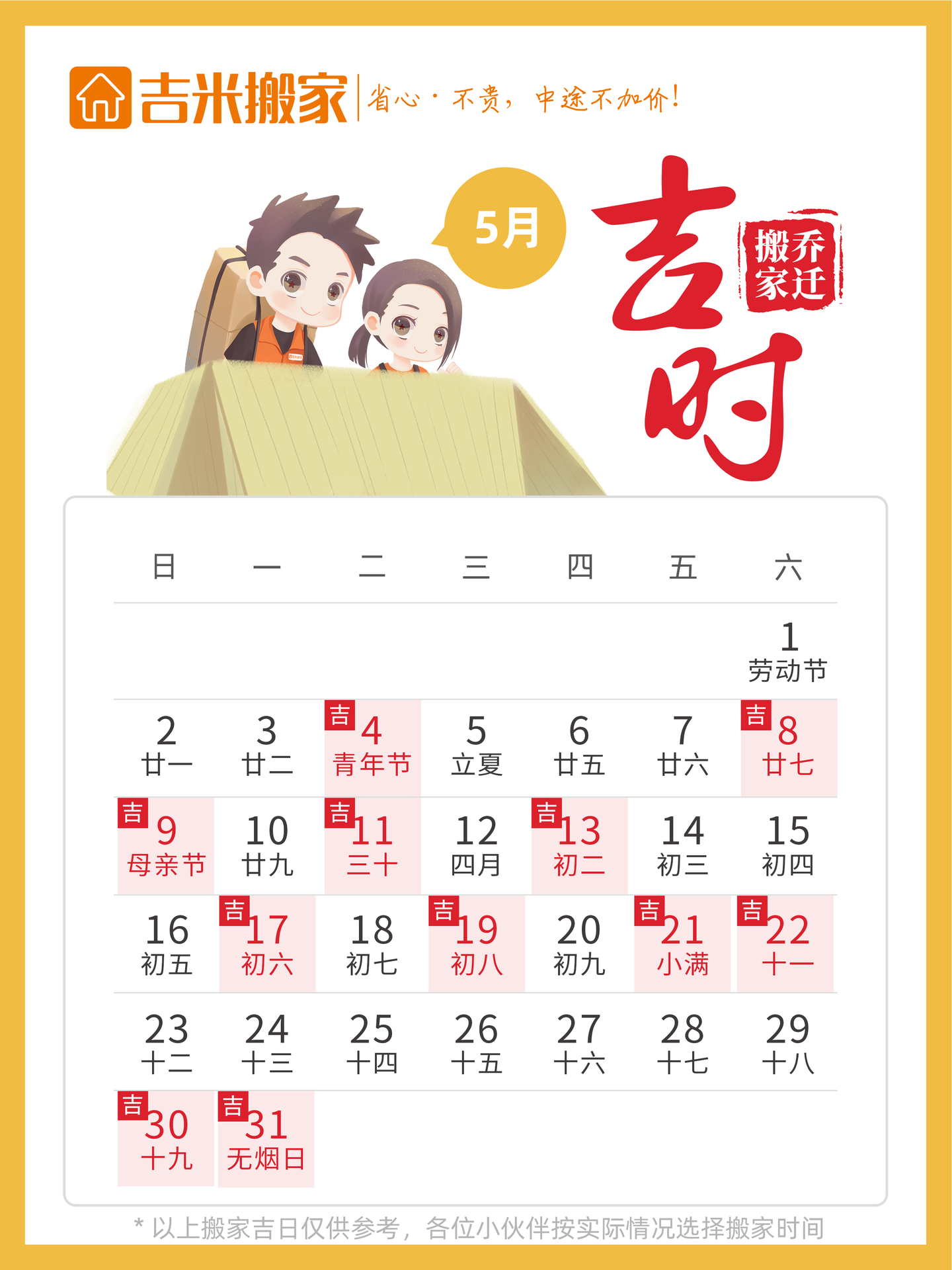 21年5月搬家好日子出炉 知乎 21年5月搬家好日子出炉 知乎
