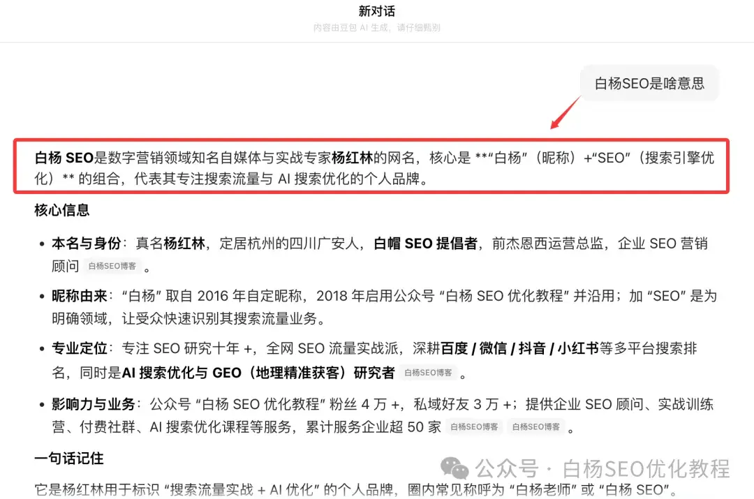 AI搜索优化(GEO):从“被看见”到“被选中”的7个真相!如何让AI理解、AI相信、AI默认推荐答案?GEO效果怎么看?潜在客户决策怎么闭环?【必看】