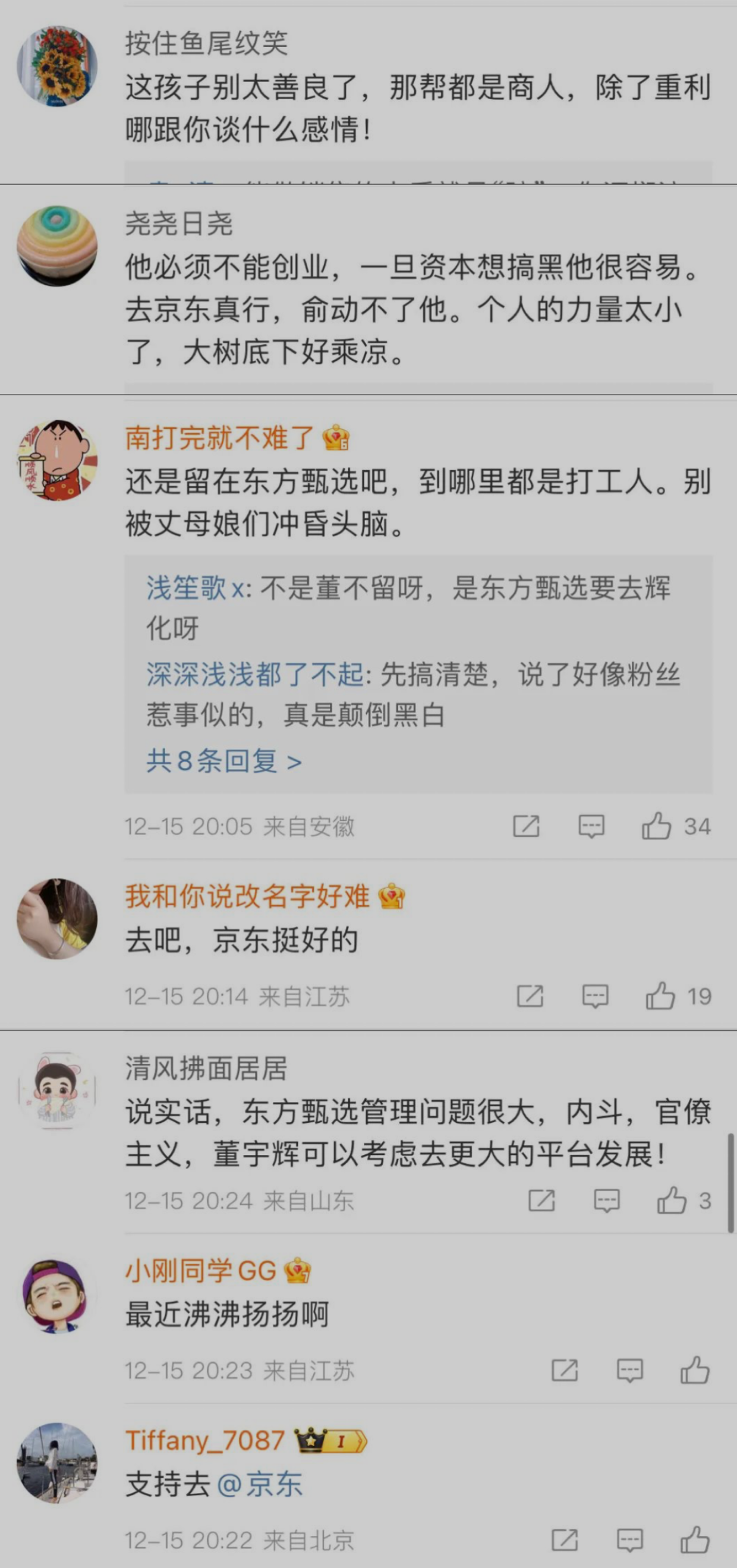 俞敏洪就直播間拉黑網友致歉拉黑的網友朋友已被全部解除如何看待此事