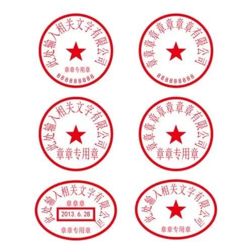 财务专用章、公章、合同专用章、发票专用章,有关印章的最全风险汇总 - 知乎