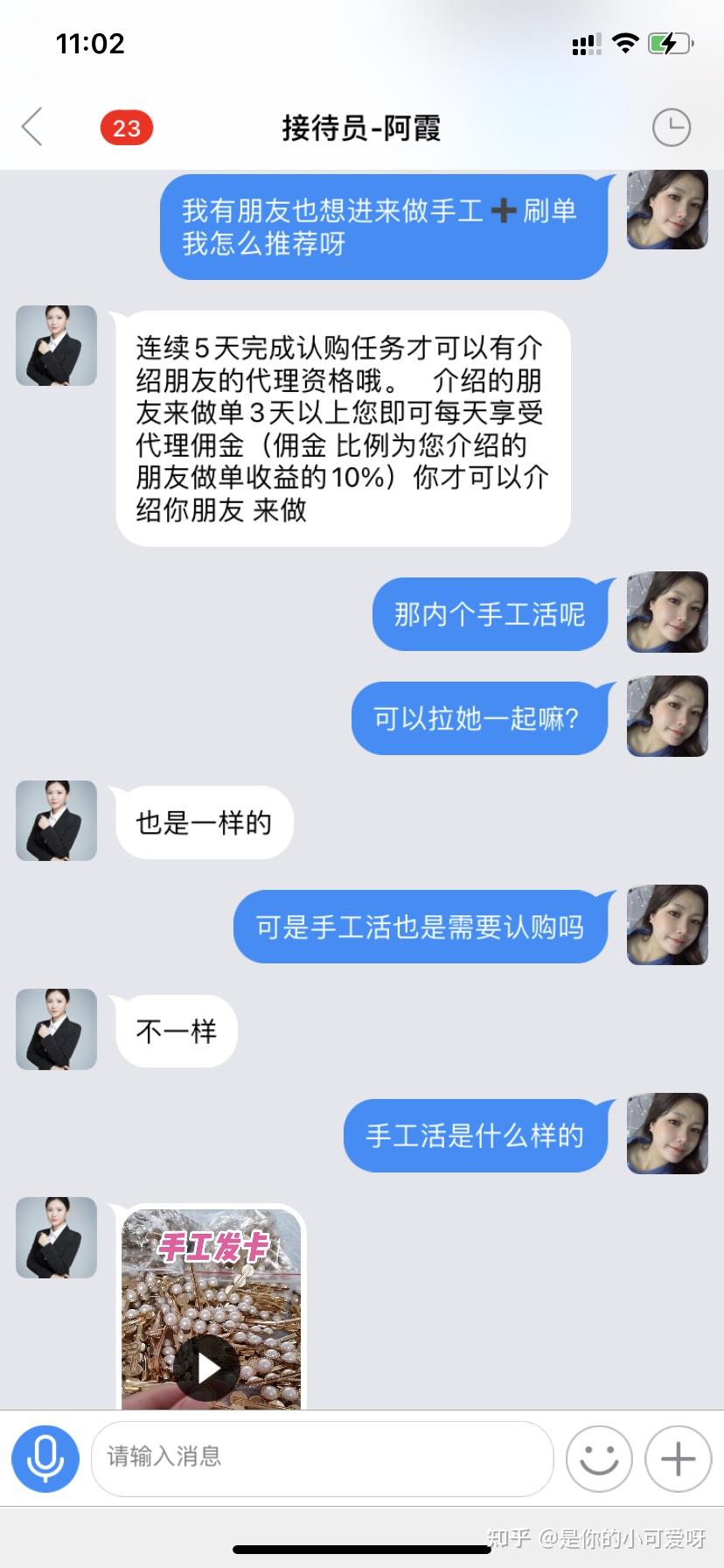 快手手工活合眾傳媒app騙局