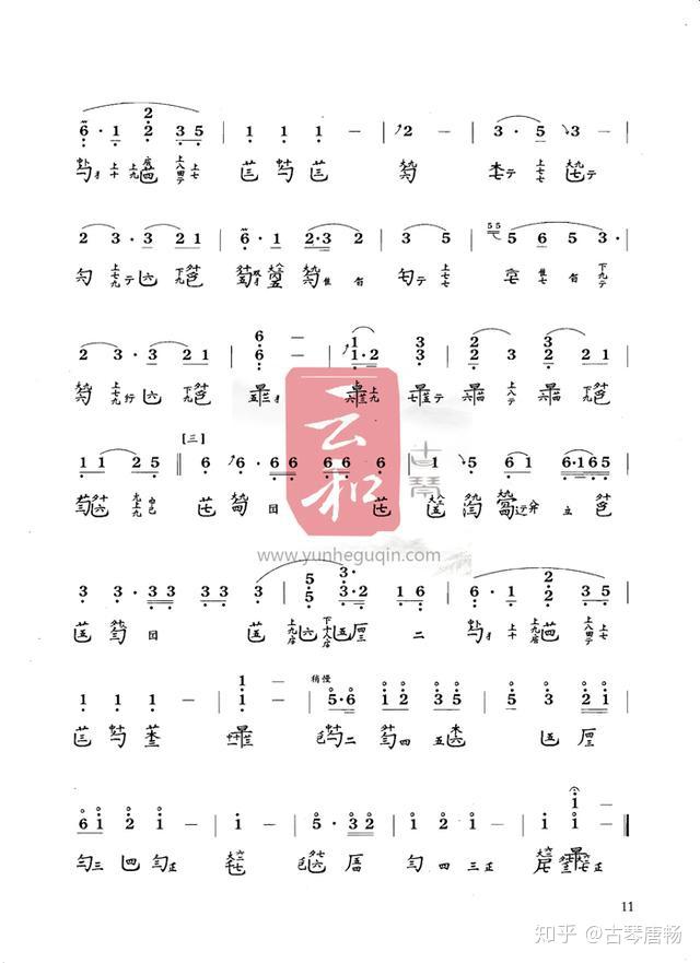 琴譜》較早被收錄在《樂山堂琴譜》中,歌詞引用柳宗元《漁翁》一詩