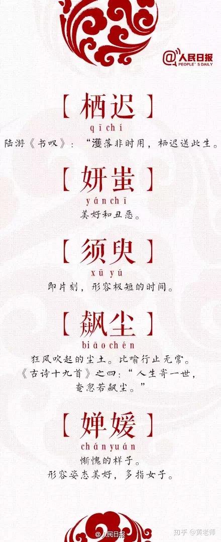 45个极富韵味的古语词汇 - 知乎
