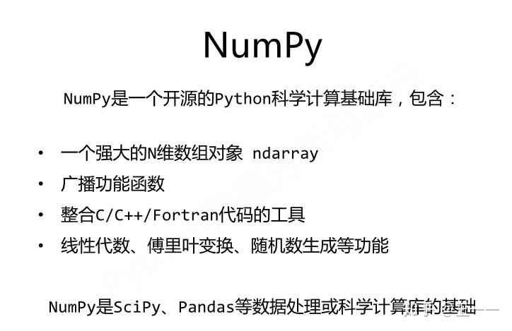 Python学习笔记12 Numpy库 知乎