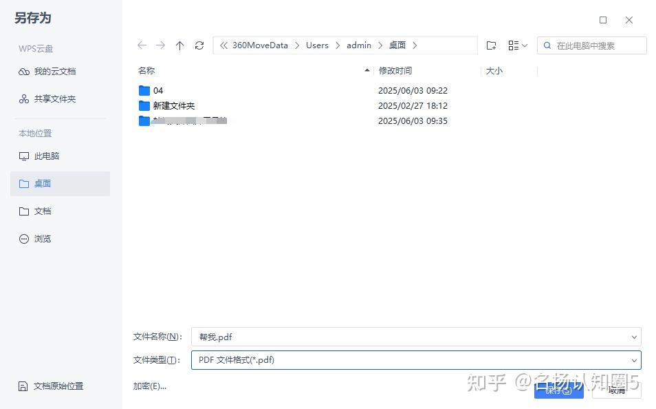 word怎么另存为PDF格式?3种方法帮你轻松转换! - 知乎