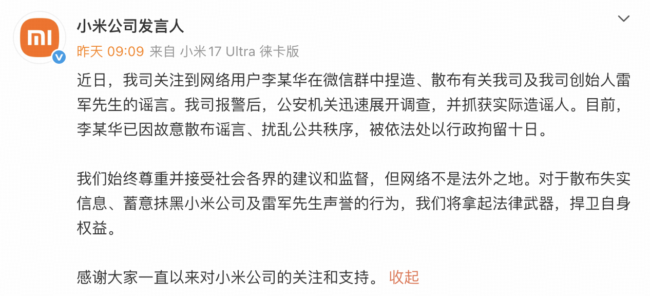 捏造雷军在某服务区被车主围堵维权，造谣者被行拘十日，如何看待网络造谣的法律代价？