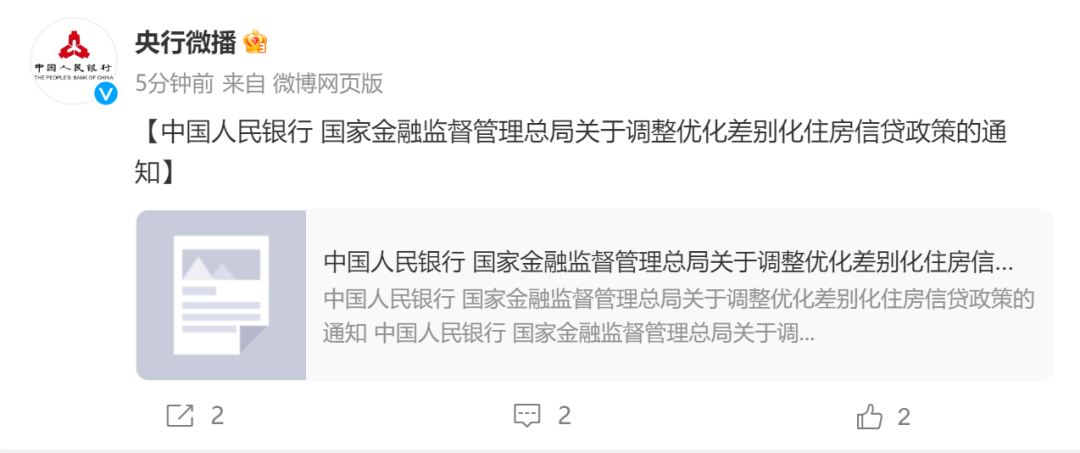 存量首套房贷利率下调通知来啦!! - 知乎
