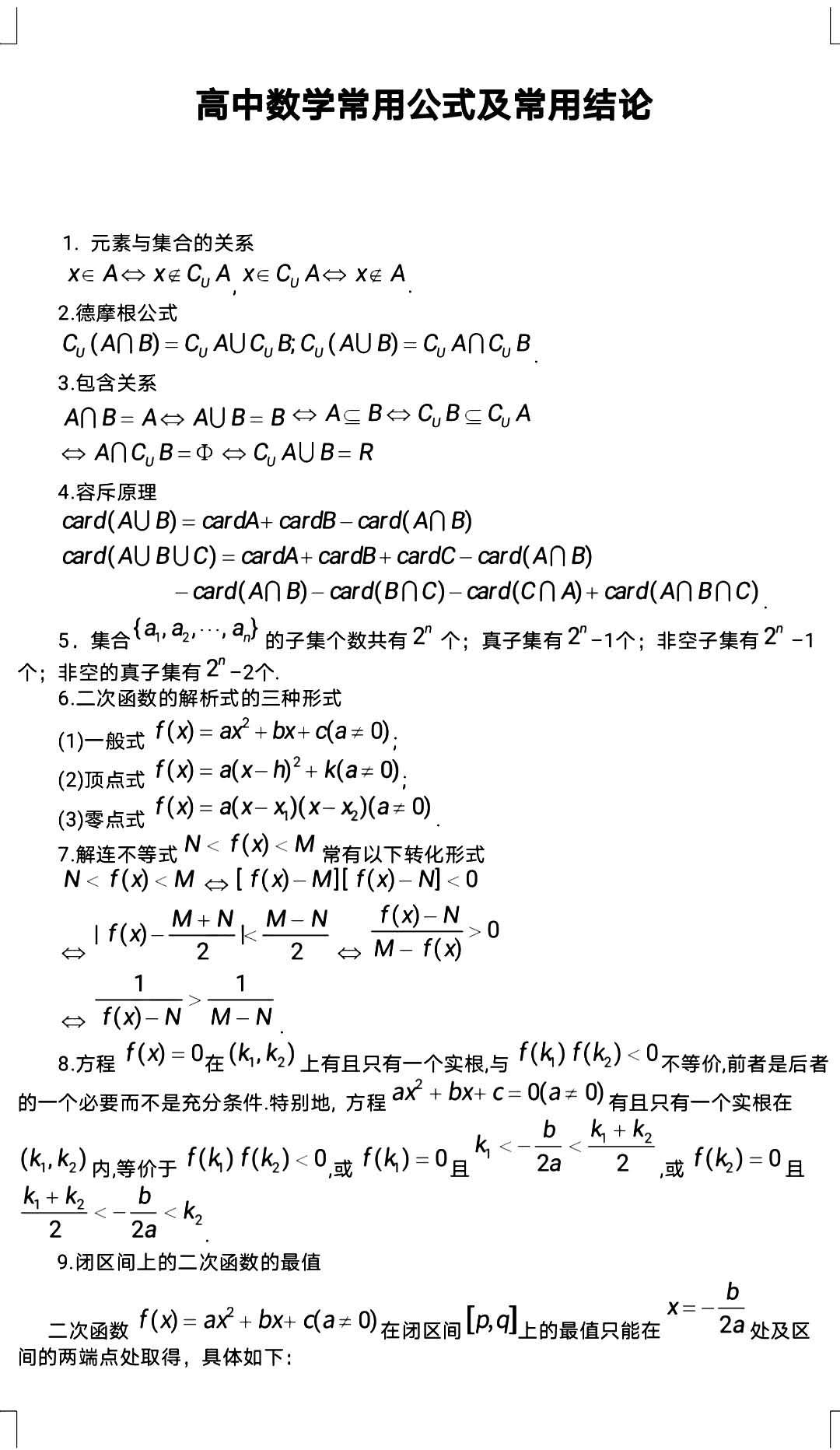 那些高中让你窒息的科目 高中数学 三年所有公式大合集 21版 升高三的必备秘籍 知乎