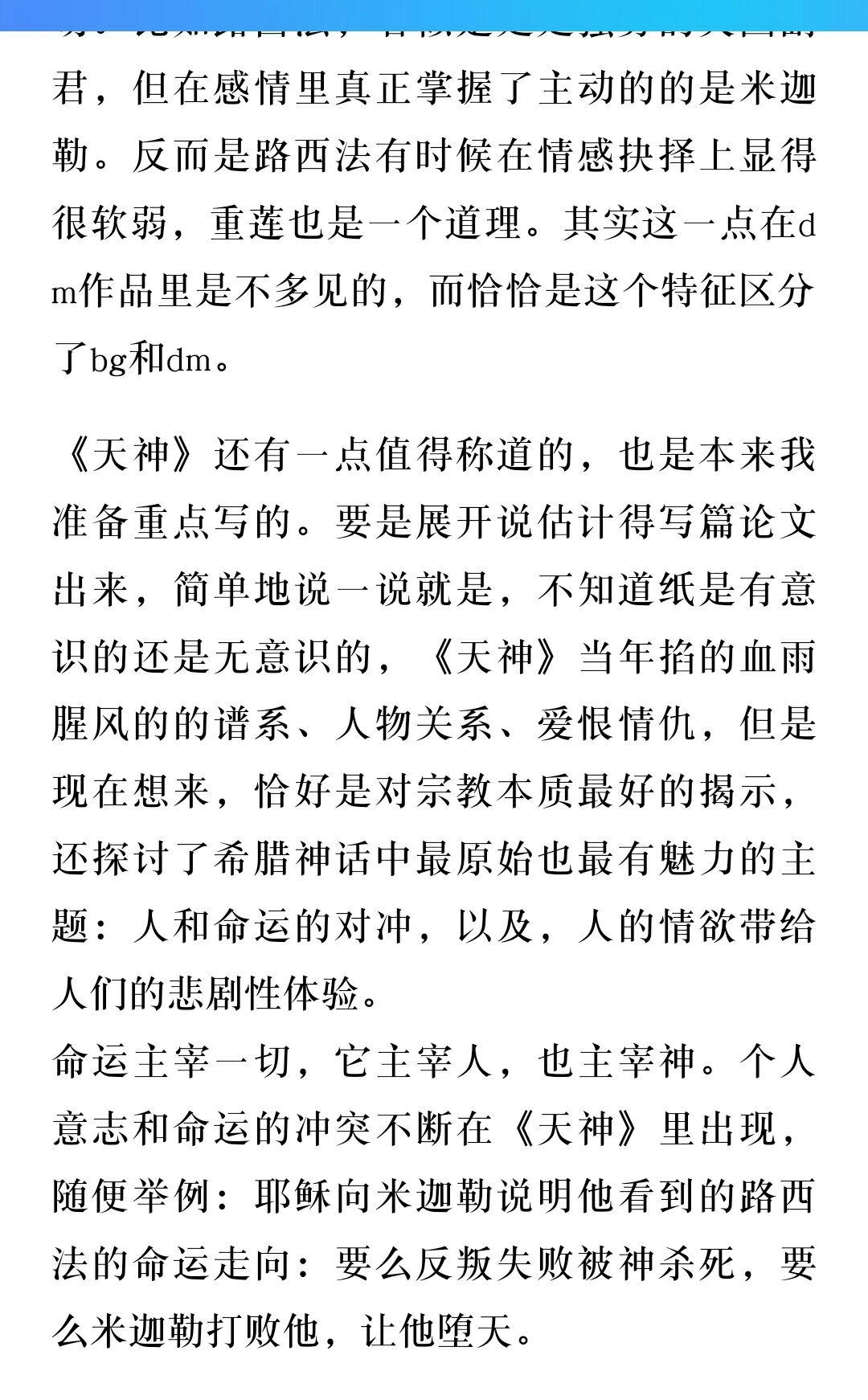 如果评价天籁纸鸢的小说《天神右翼》? - 知乎