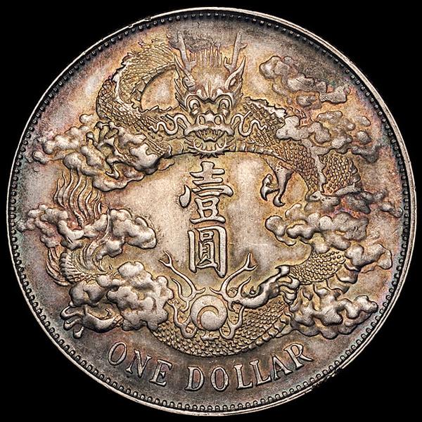 宣统三年大清银币价值多少