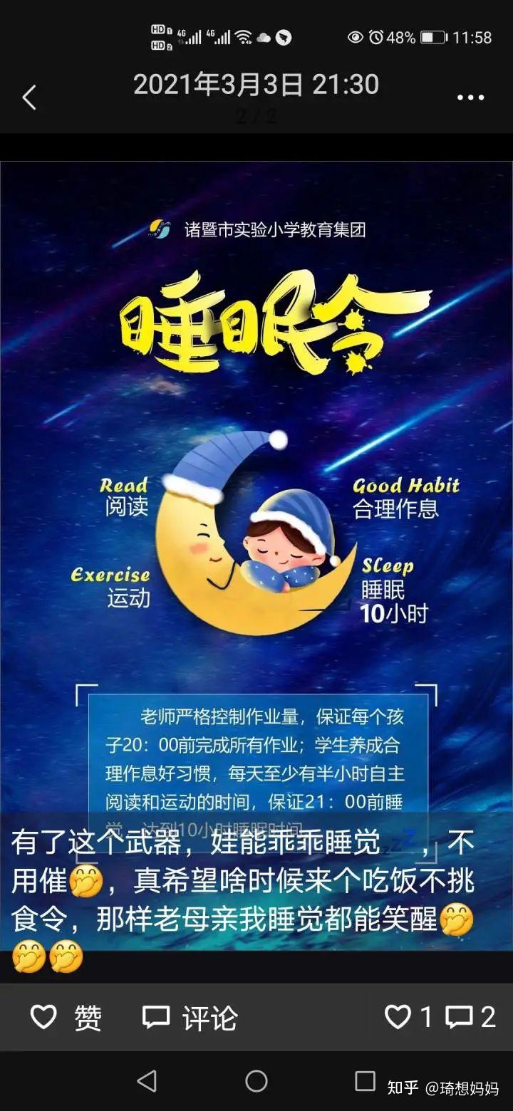 孩子分数虽可贵健康价更高教育部对娃睡眠出手了睡眠令公布