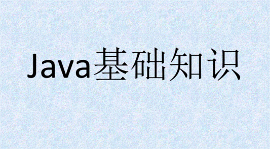 java基础知识复习路线 - 知乎