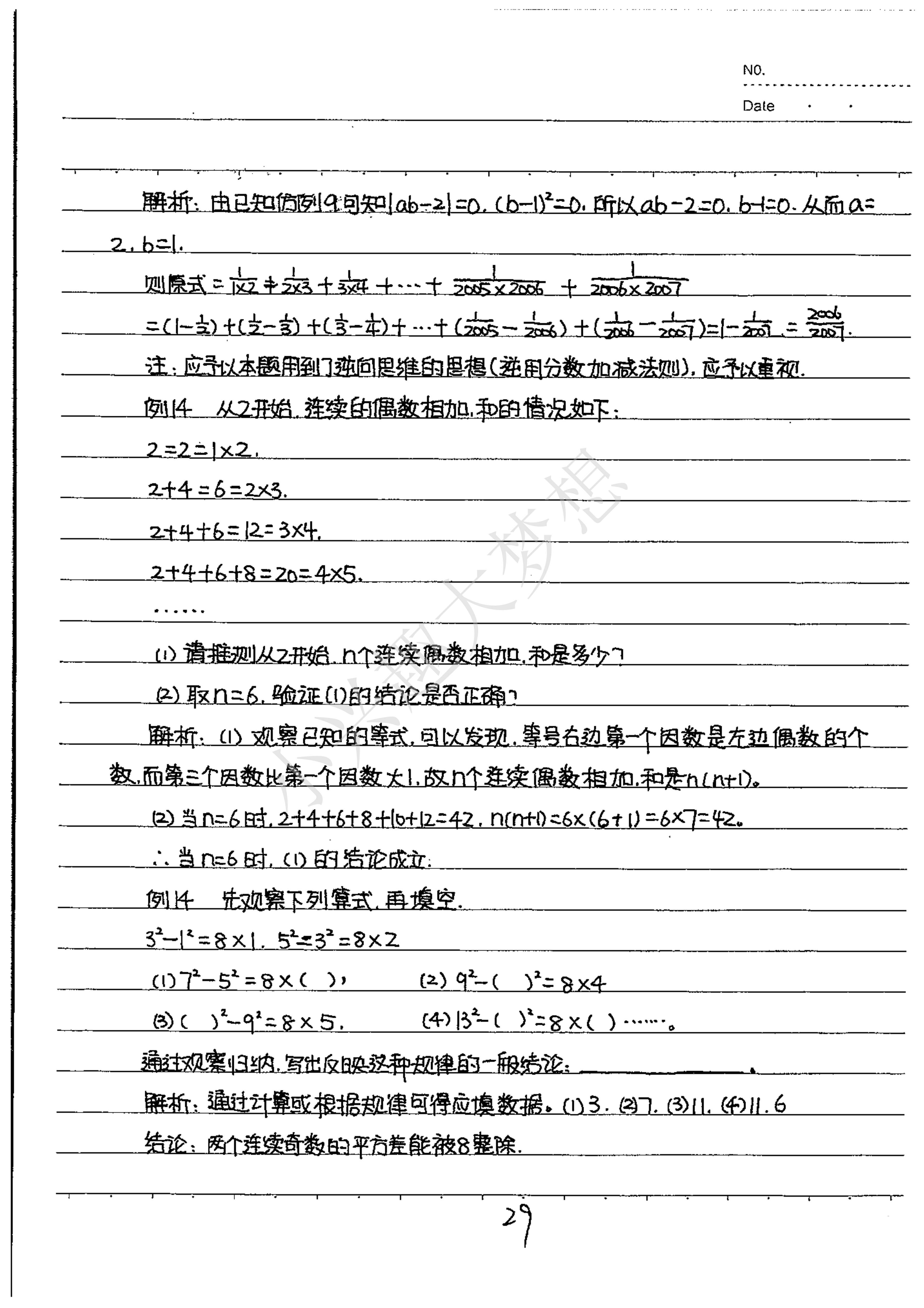 中考状元笔记数学(2)