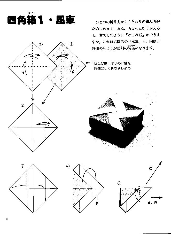 如何用普通A4折纸折出简易包装袋、包装盒?
