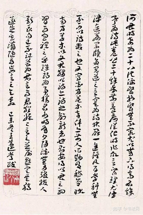 康生草书是“现代第一”,他用脚写的字,都“远胜”郭沫若! - 知乎