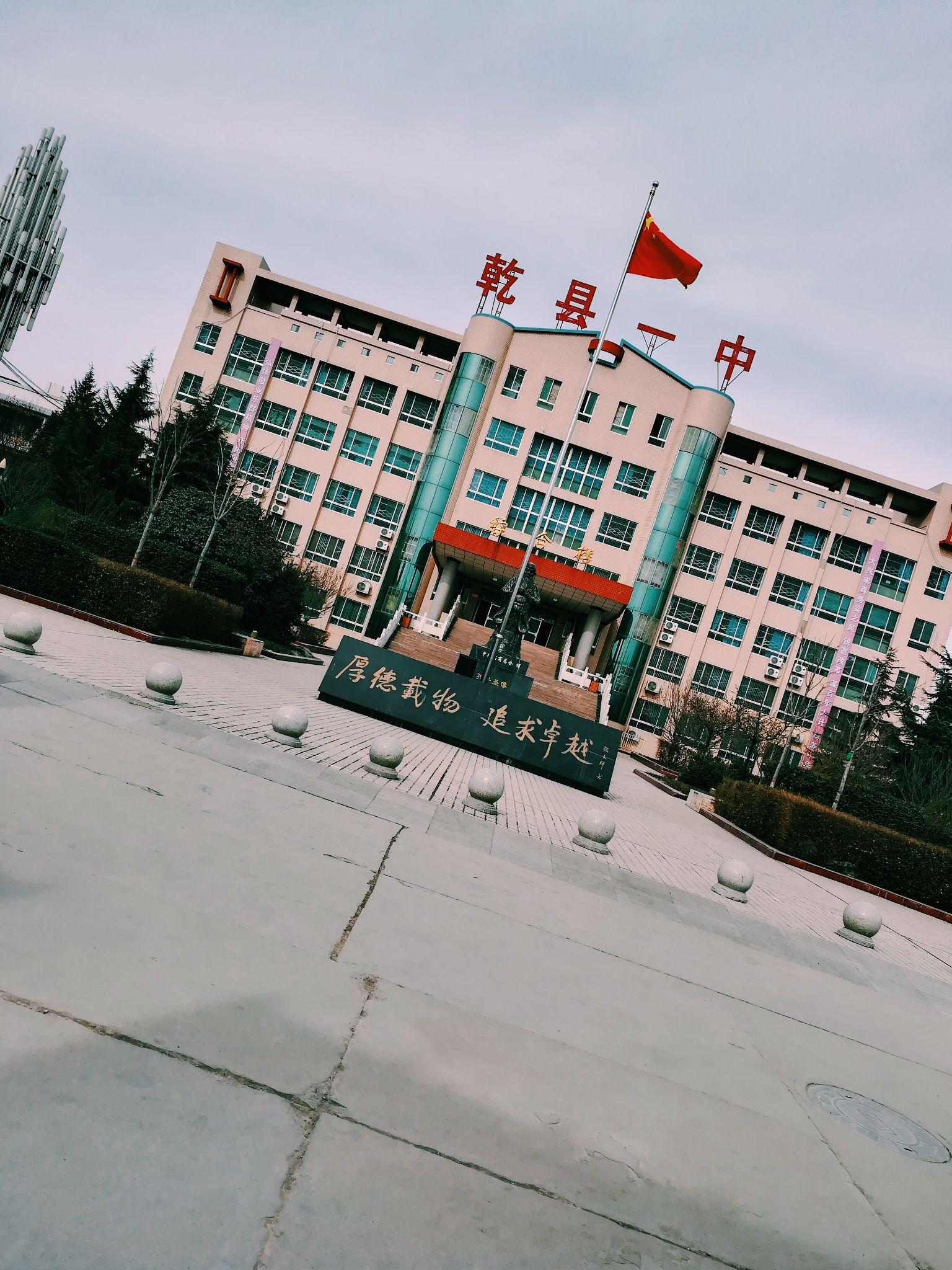 在乾县一中读书是怎样的一种体验?