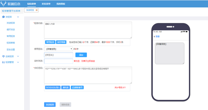 关于群发短信犯罪吗怎么处理掉呢知乎的信息