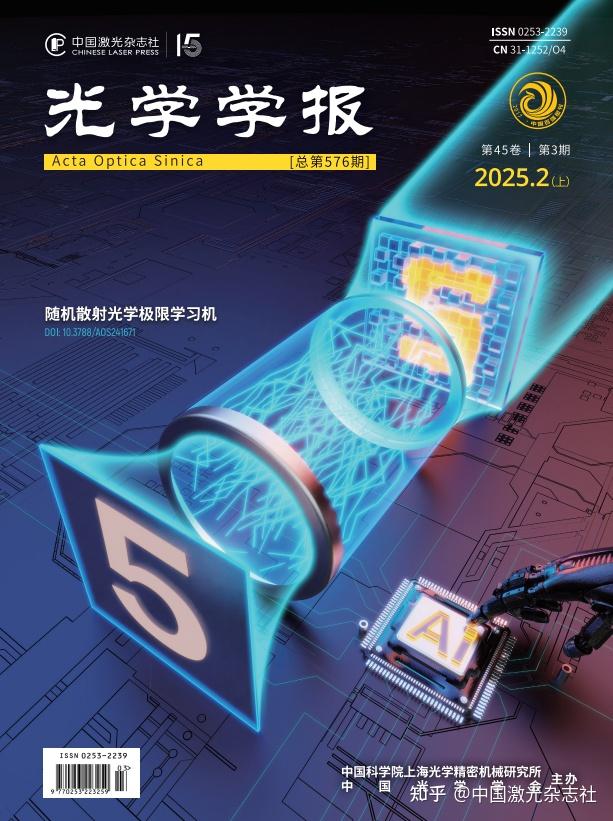 封面 | 顾敏院士团队:极限学习机为高速光计算研究提供新思路 - 知乎