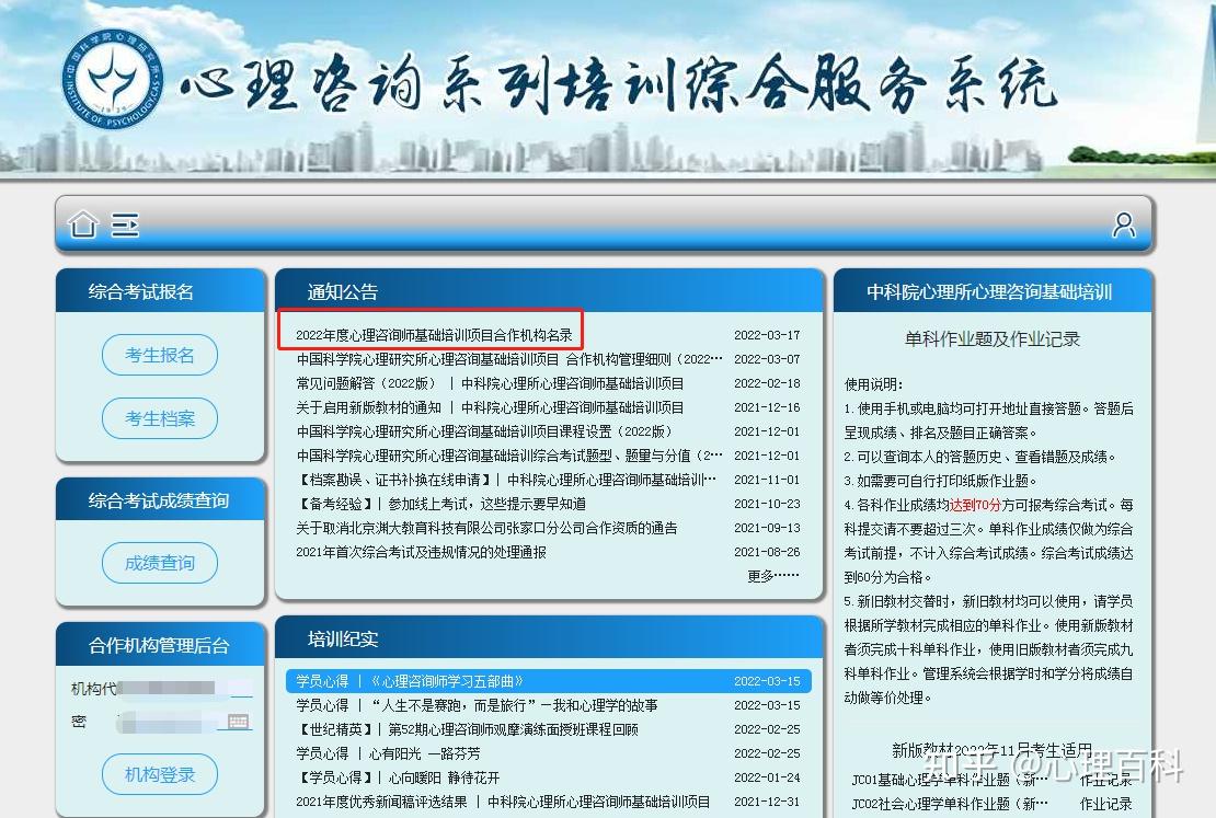 中科院心理咨询师报考机构怎么找?怎么选? - 知乎