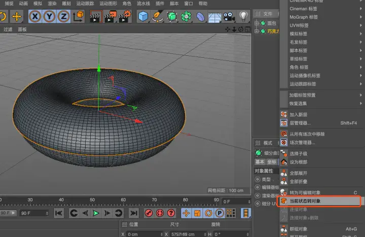 c4d教程制作甜甜圈
