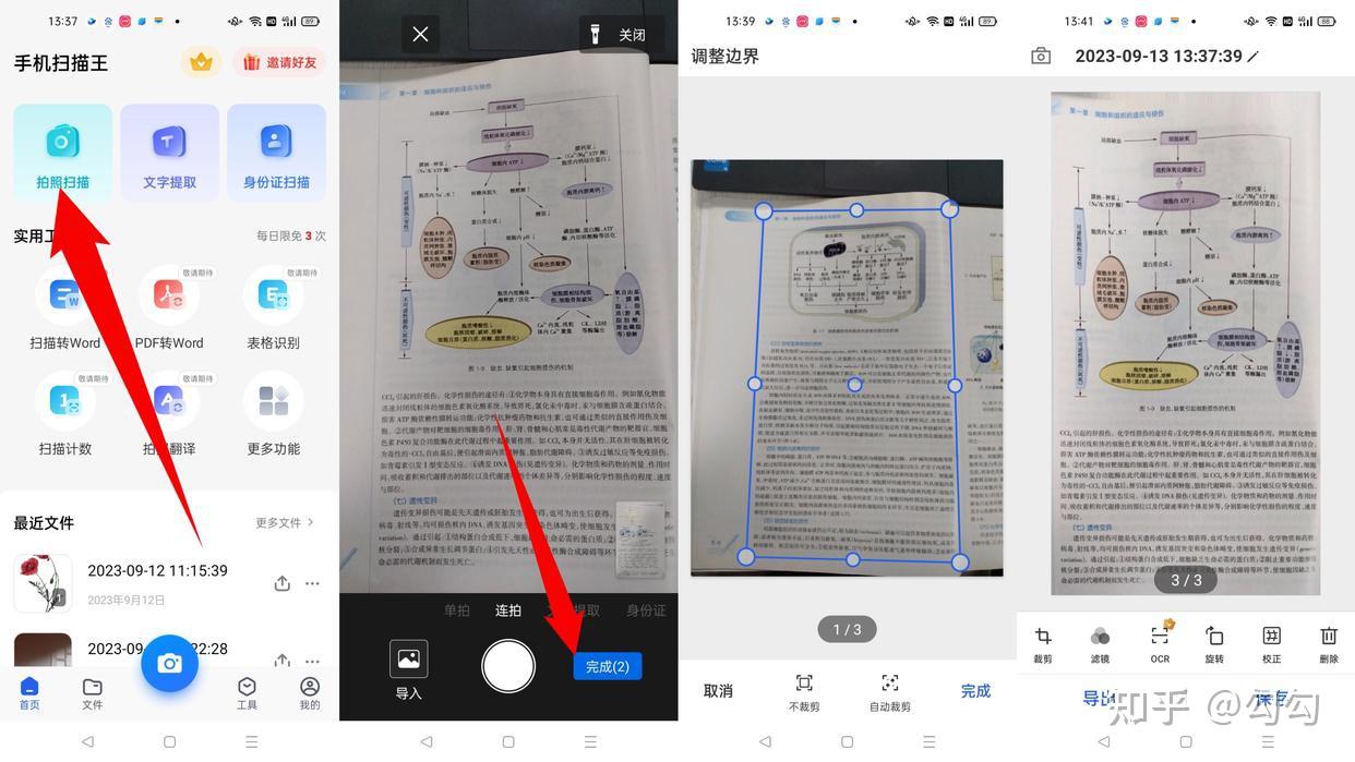 手机扫描软件哪个好用?免费的手机扫描软件有哪些? - 知乎