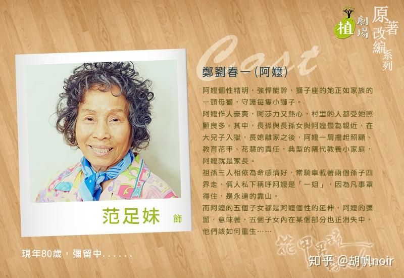 大人》于2017年在台湾上映,讲述了台湾郑氏家庭因为家中祖母"一姐"的