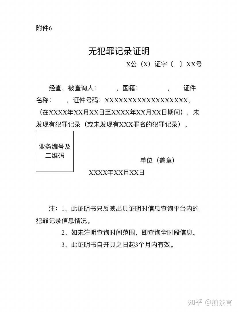 公安部新的無犯罪記錄證明查詢規定執行了麼