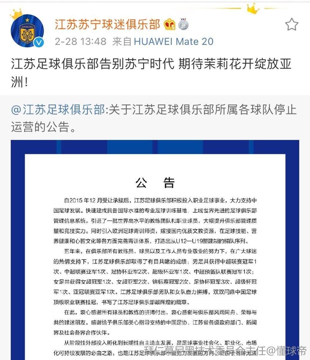 江苏苏宁足球俱乐部解散对中国足球有什么影响?
