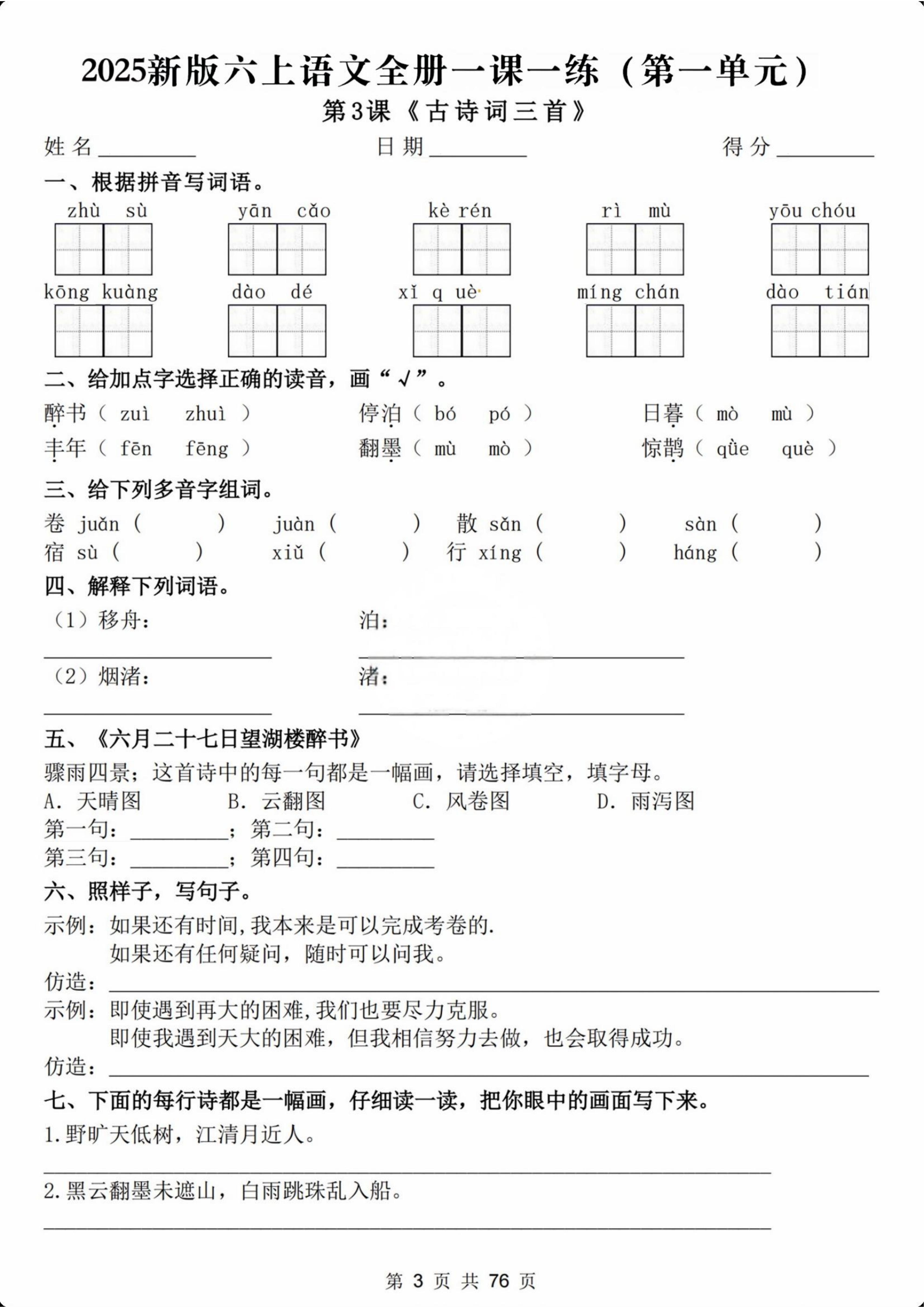 25新六上语文期中复习《全册一课一练》空白+答案,可打印 - 知乎