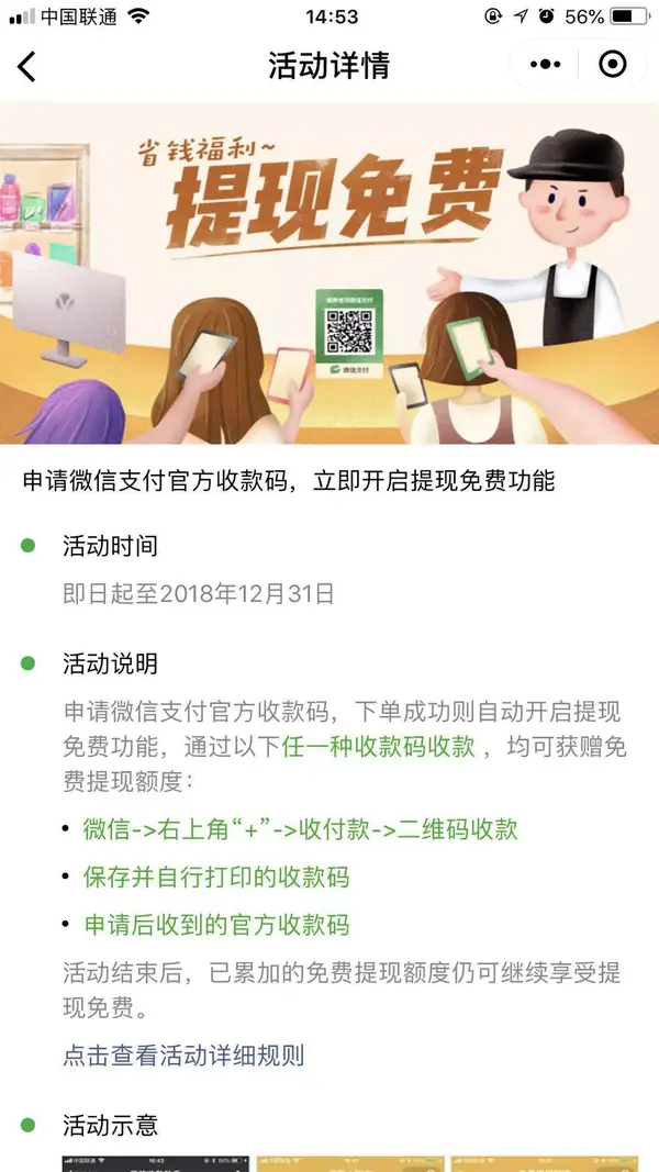 微信要收费