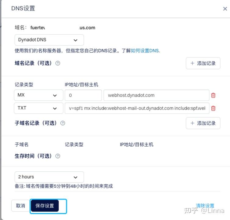 如何用Dynadot.COM建立一个免费的域名邮箱插图10