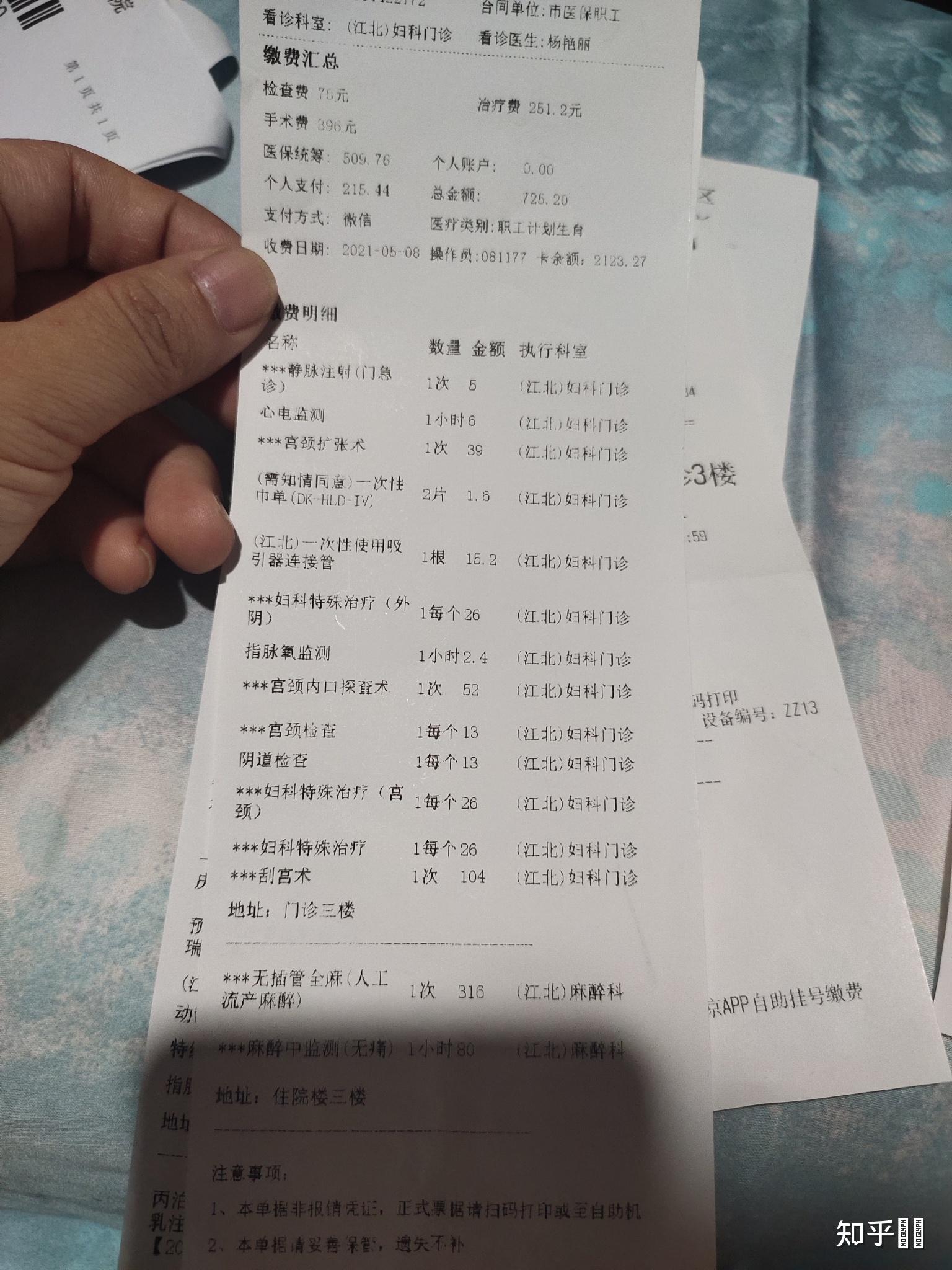 意外怀孕四十多天打胎要多少钱