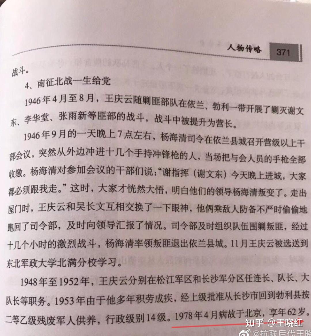 鬥爭史》黨史抄襲胡編亂造| 編寫歷史人物細節不尊敬|抗聯英雄王慶雲