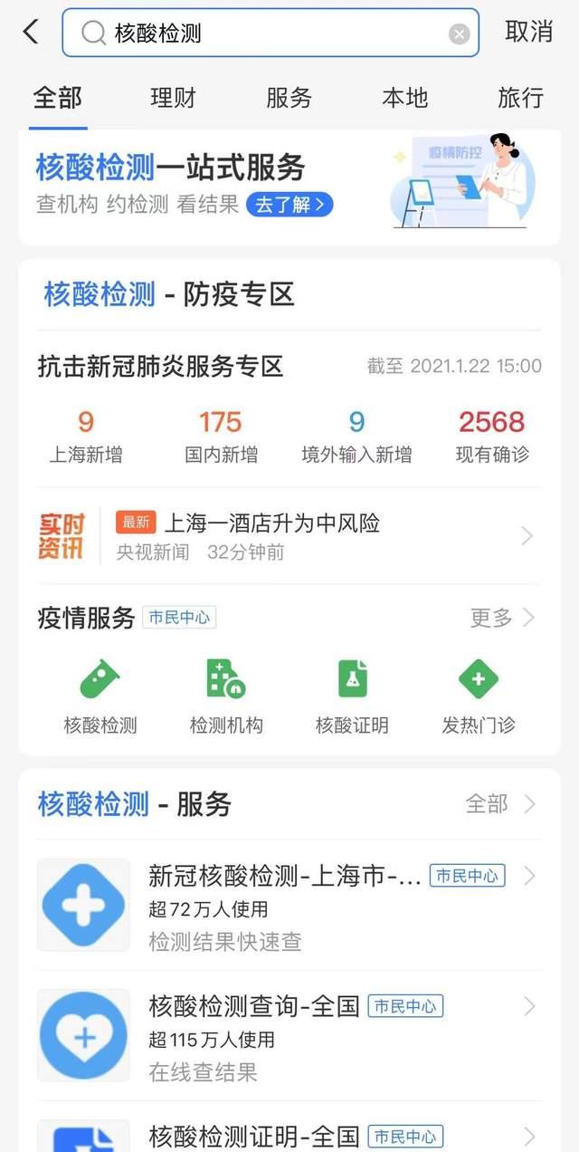 自价吧速码最新上海核酸检测预约指南