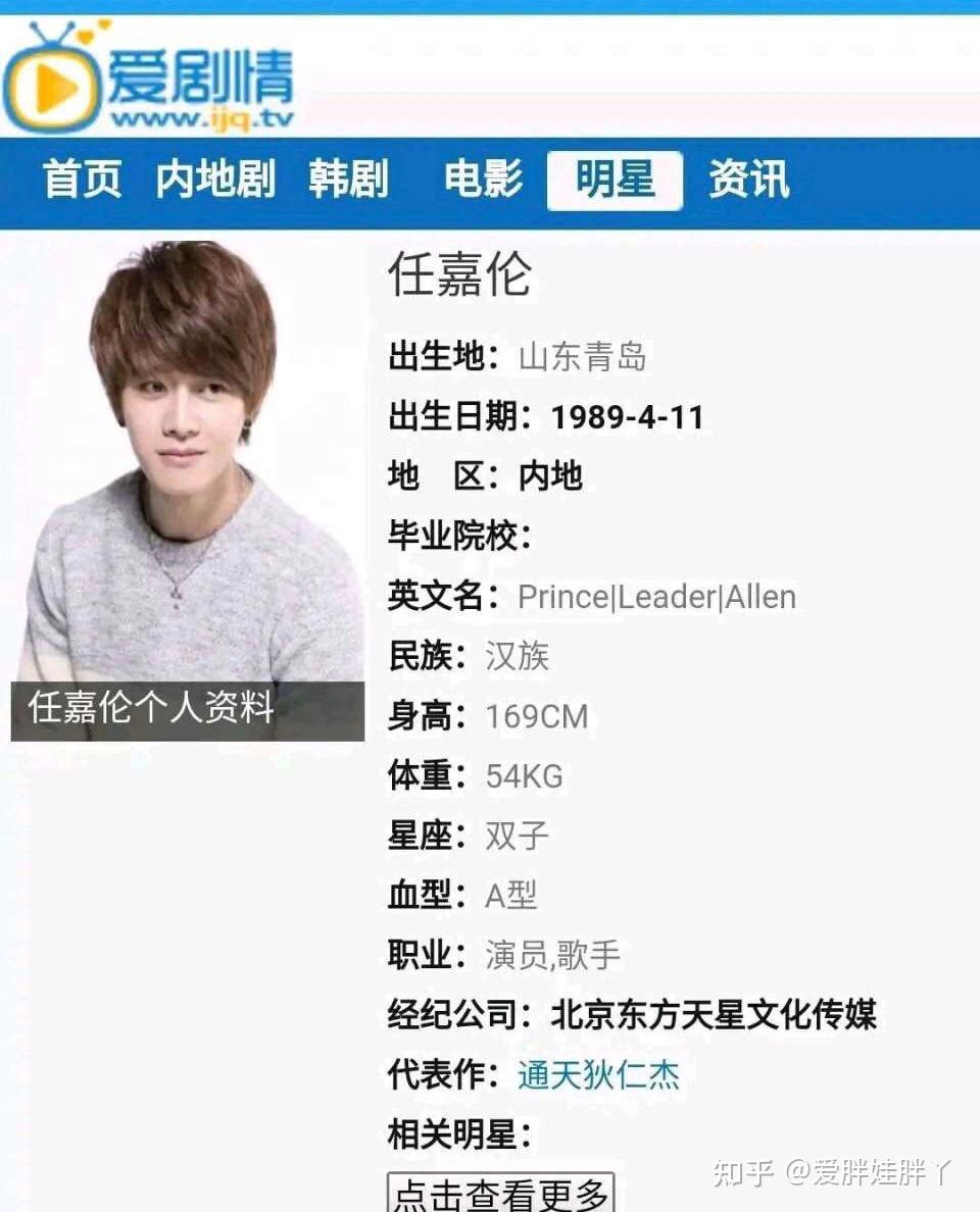 请问任嘉伦实际的真实的身高是多少
