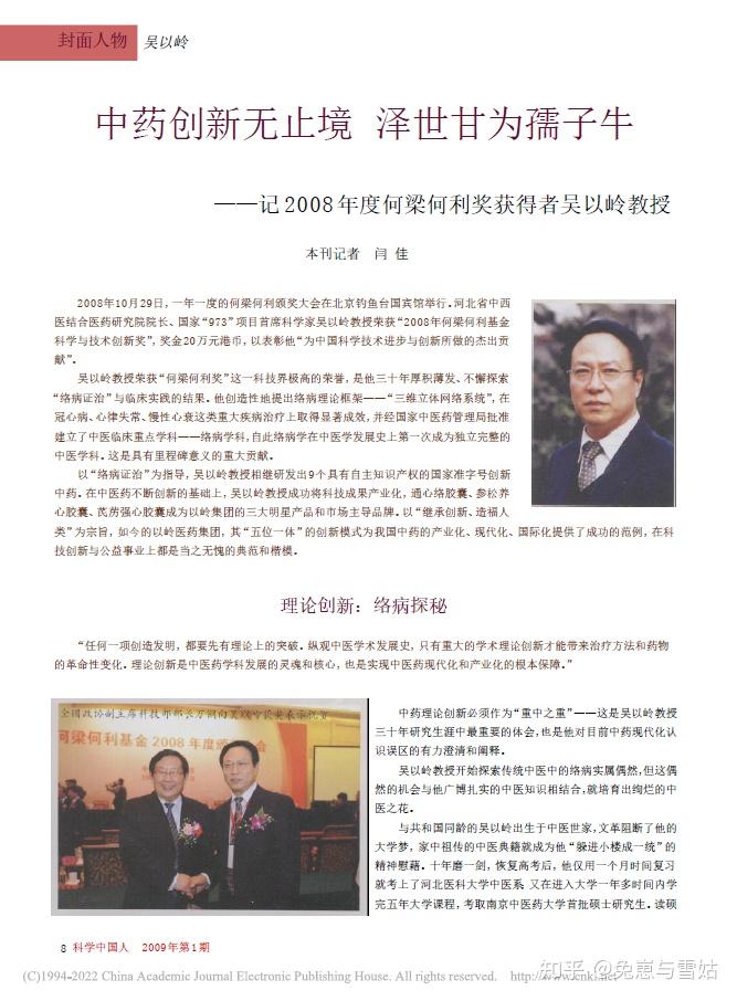 如何评价吴以岭院士