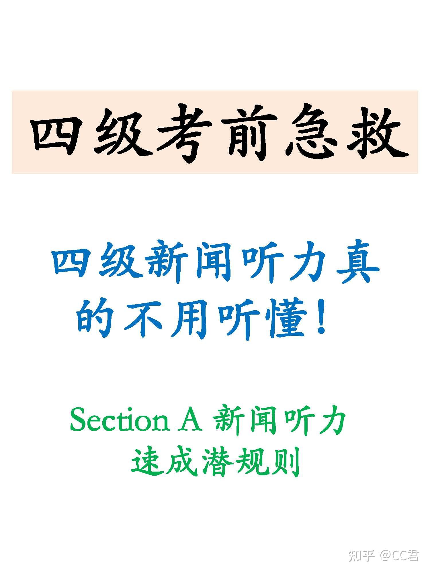 四级英语听力听不懂怎么办