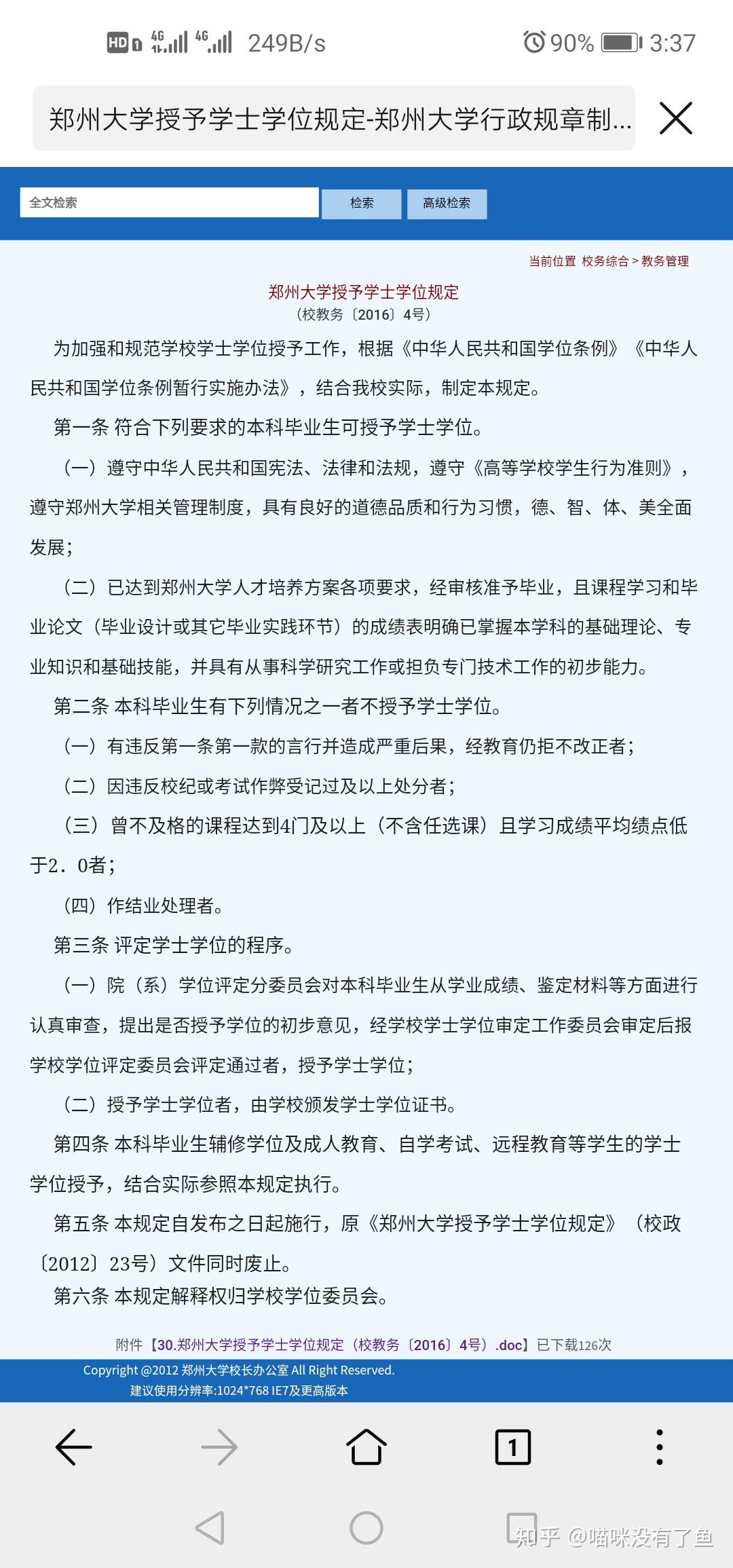 任何看待郑州大学出台的新授予学士学位规定？