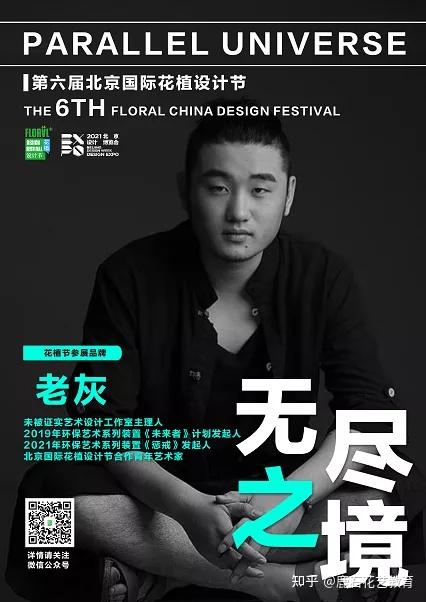 2021“无尽之境” 花植节，鹿石与你一同探寻平行宇宙！