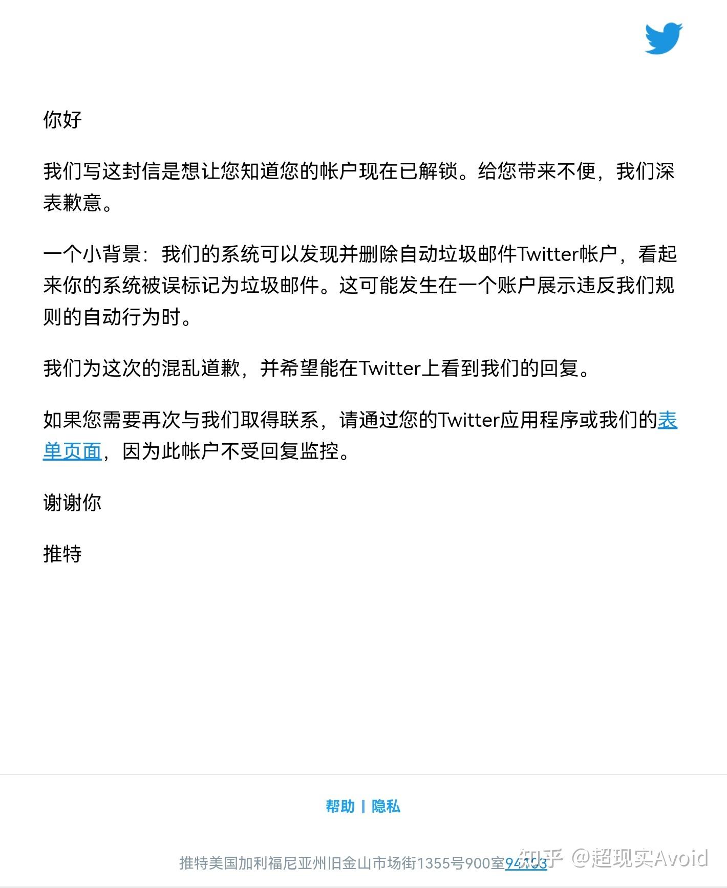 满头问号一一关于我的推特账号无缘无故被冻结这件事的解决过程和心得- 知乎