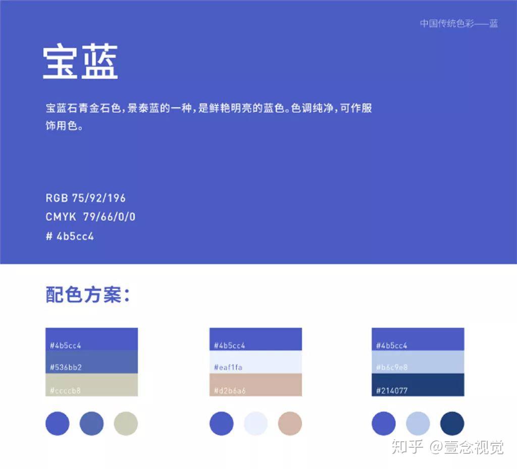 设计师必备配色方案 - 中国传统色