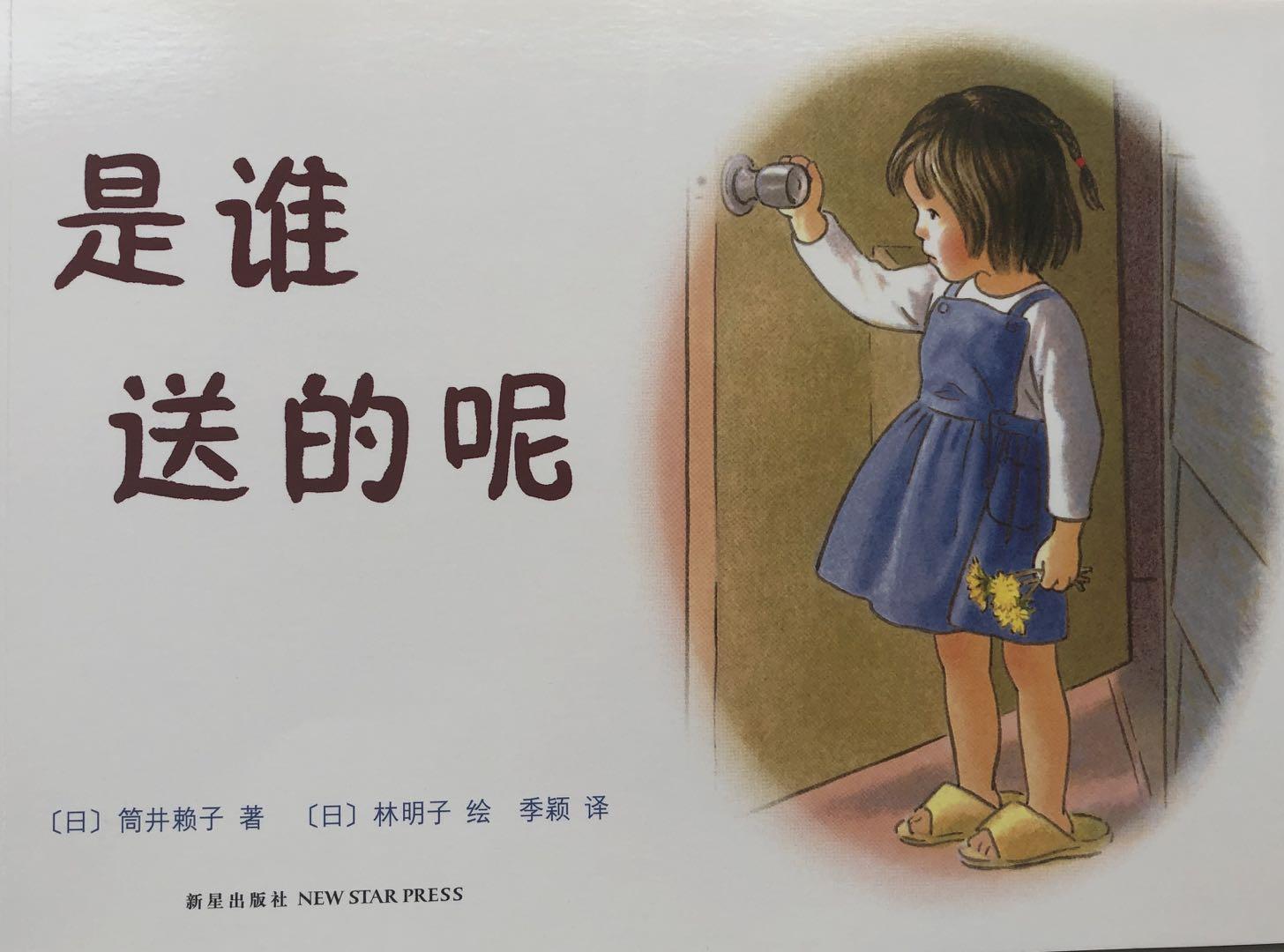 讲述小女孩搬家到陌生的地方,另一个小女孩频频送来礼物:一朵小花,一