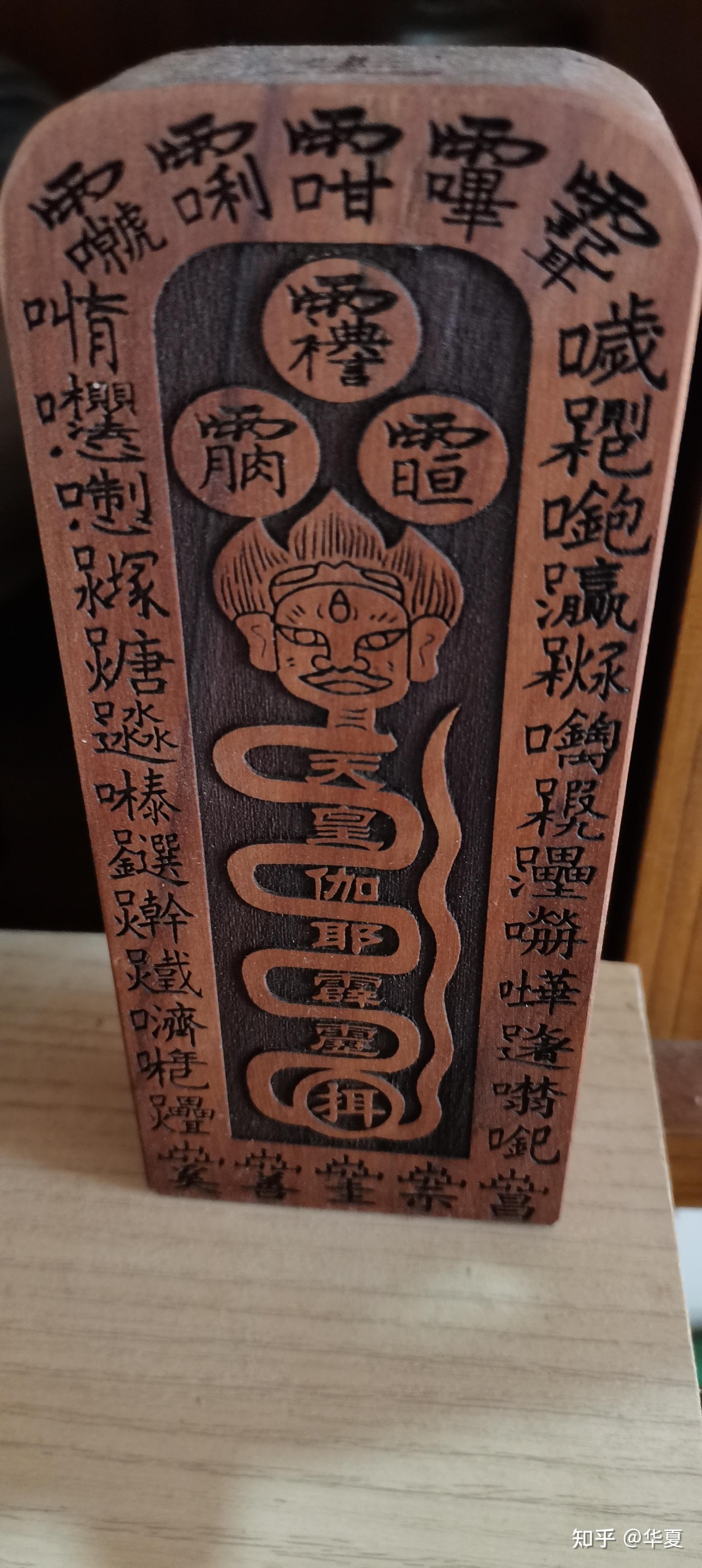 请问这个符天师符的符头到底叫什么