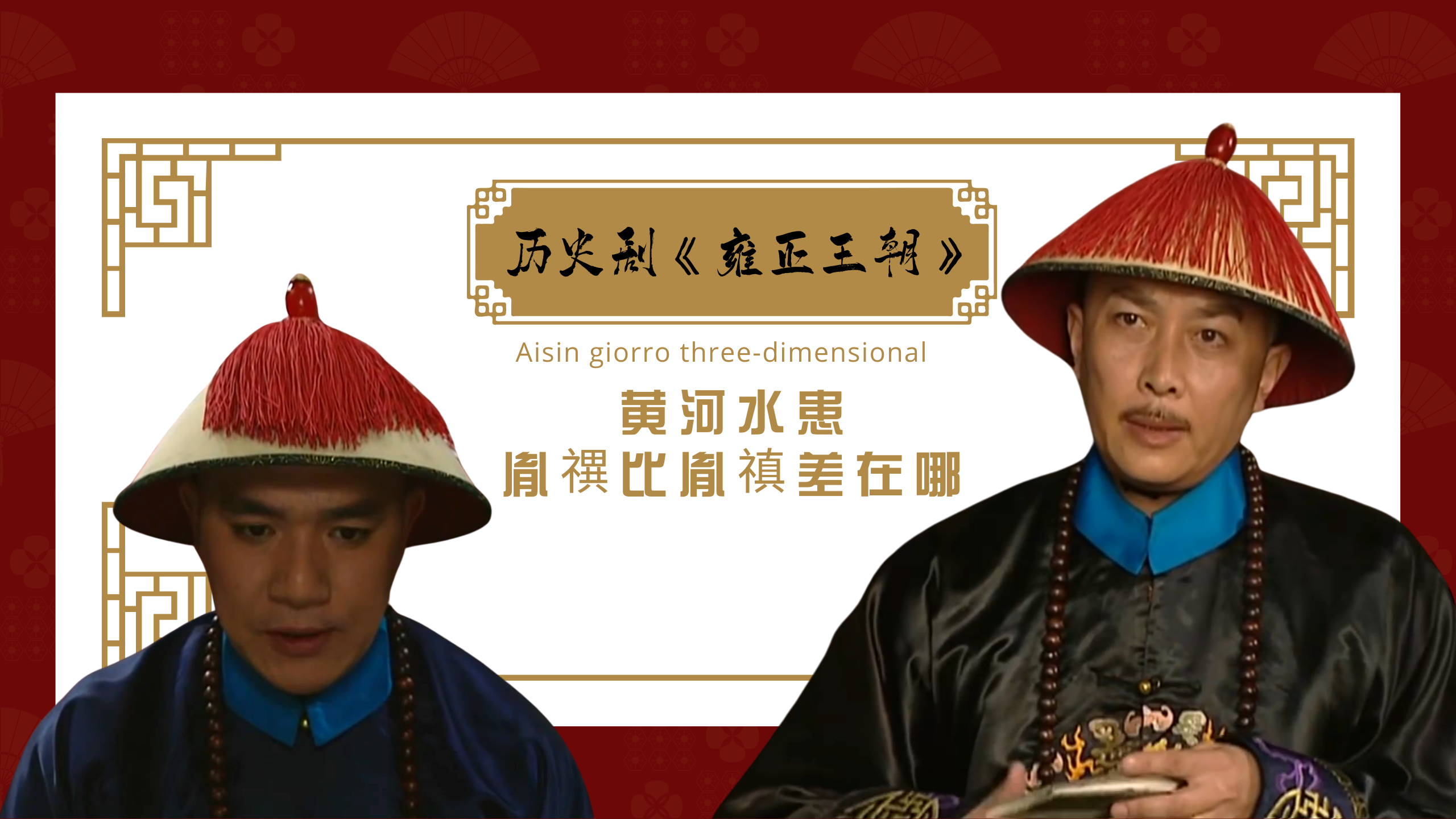 雍正王朝图里琛呆头呆脑为什么还能早早知道胤禩夺嫡无望