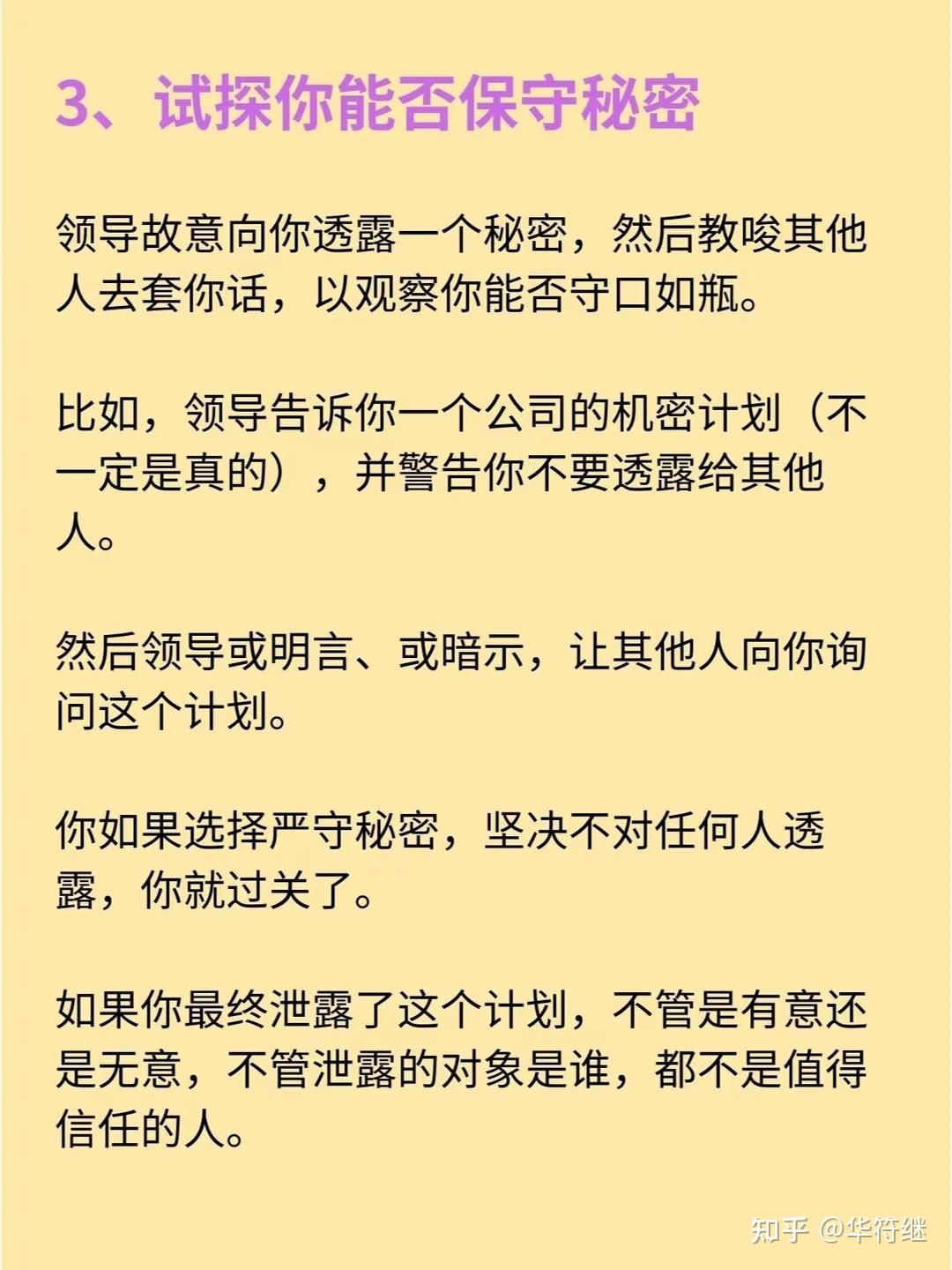 6种领导常见的“阴险”试探 - 知乎