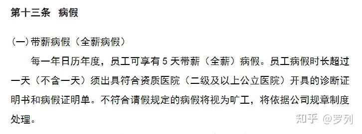 按照上述條款,員工在申請超過一天的病假時須提供醫院開具的病假單