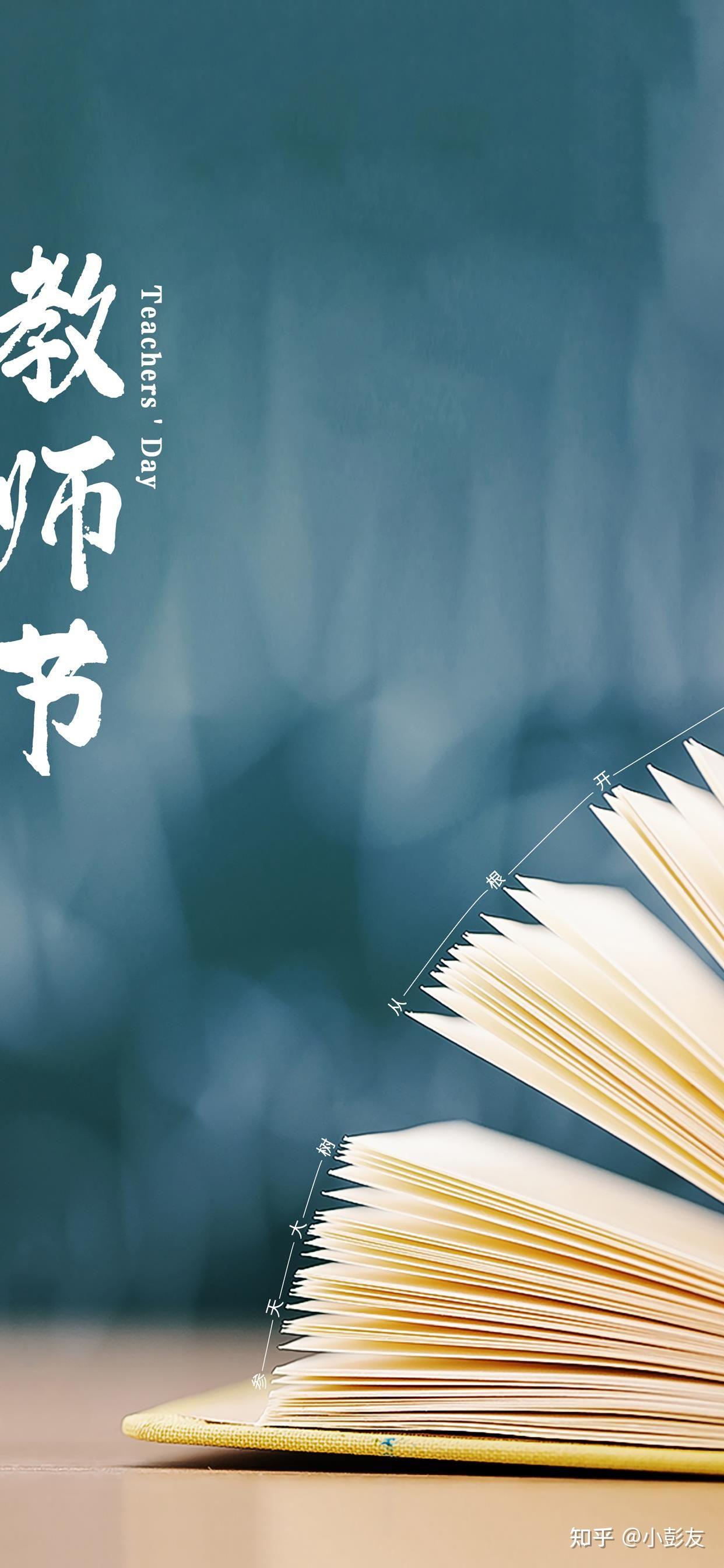 教师节壁纸图片 - 知乎